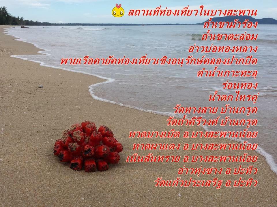 Atmyhomestay Bangsaphan Bang Saphan Eksteriør billede